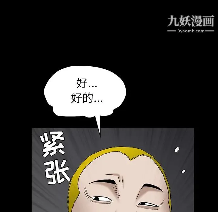 枷锁 第55话 第139页