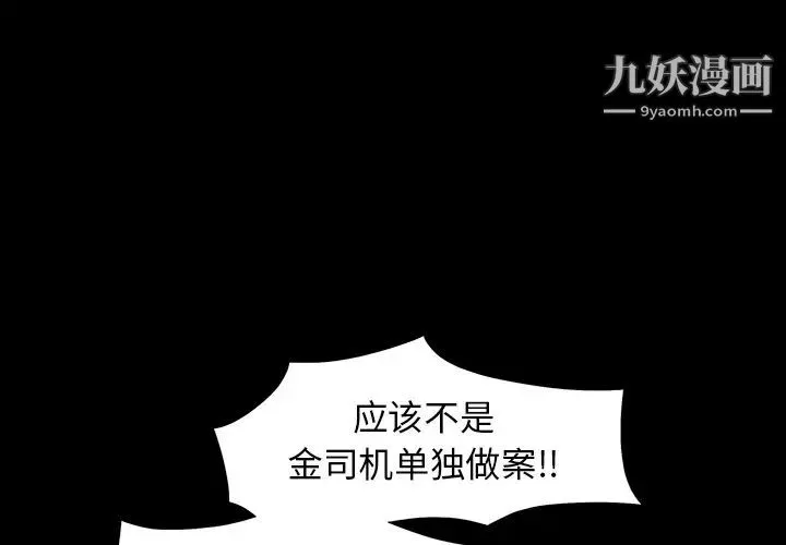 枷锁 第55话 第3页