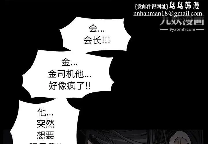枷锁 第55话 第1页