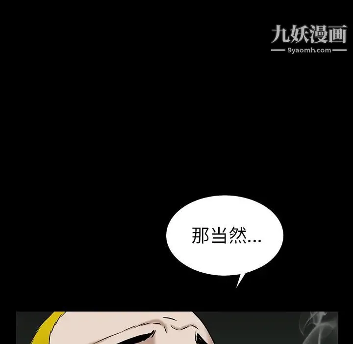 枷锁 第55话 第123页