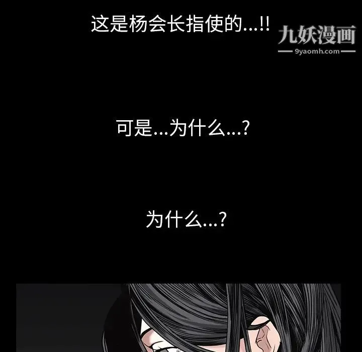 枷锁 第55话 第30页