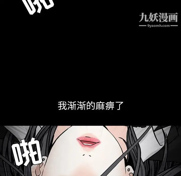 枷锁 第55话 第59页
