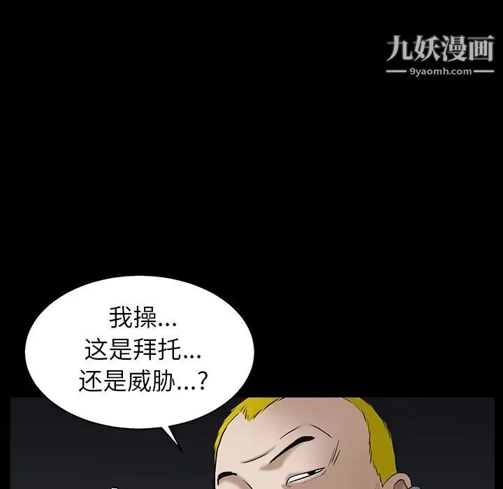 枷锁 第55话 第154页