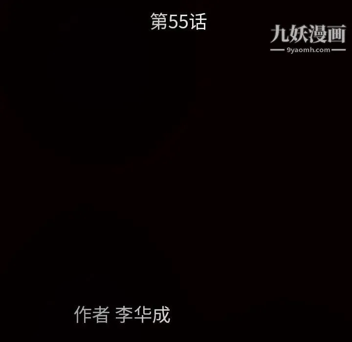 枷锁 第55话 第11页