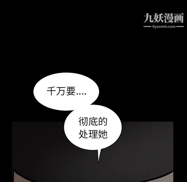 枷锁 第55话 第136页
