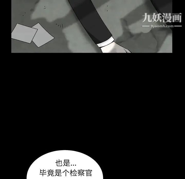 枷锁 第55话 第119页