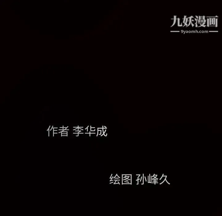 枷锁 第55话 第178页