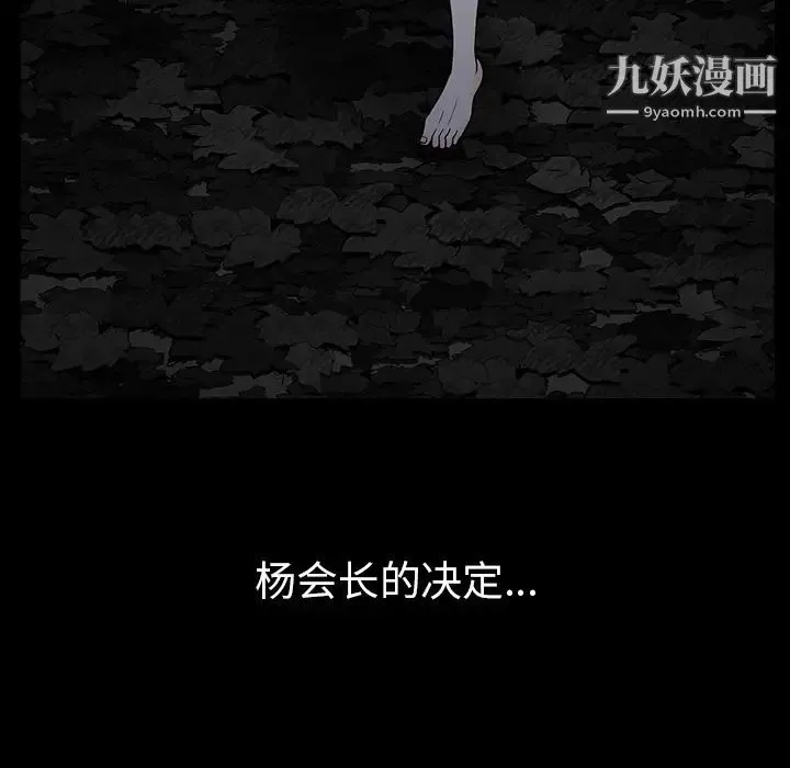 枷锁 第55话 第29页