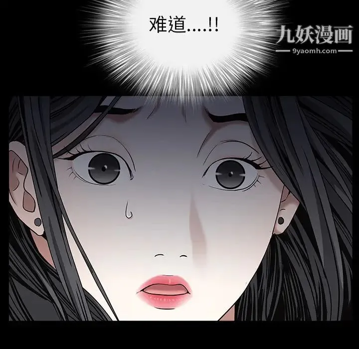 枷锁 第55话 第32页