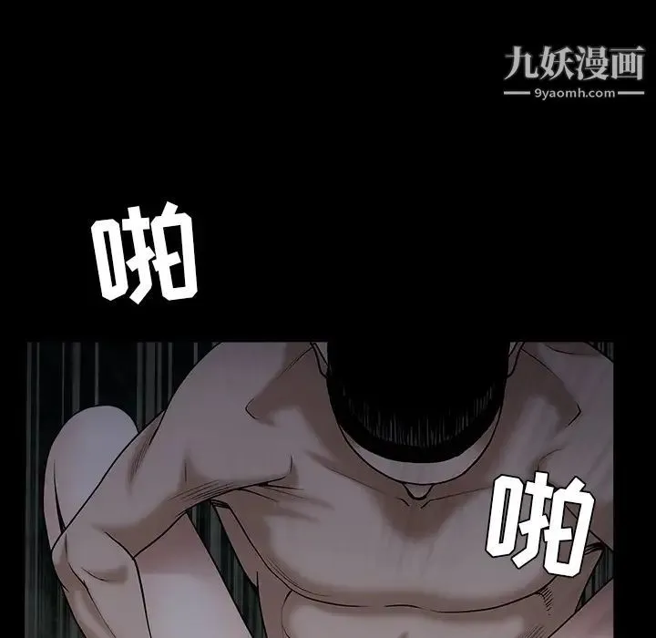 枷锁 第55话 第57页