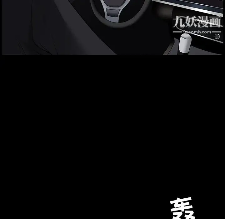 枷锁 第55话 第101页