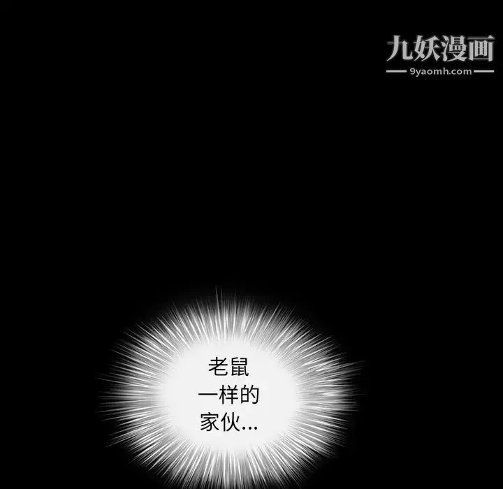 枷锁 第55话 第80页