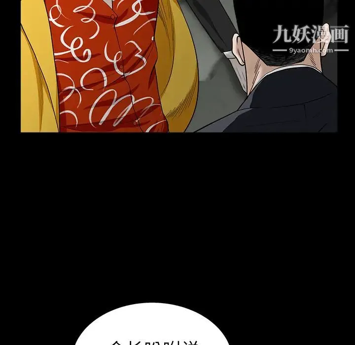 枷锁 第55话 第121页