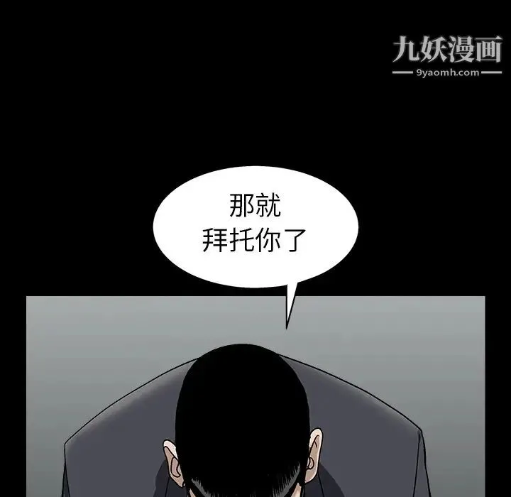 枷锁 第55话 第142页