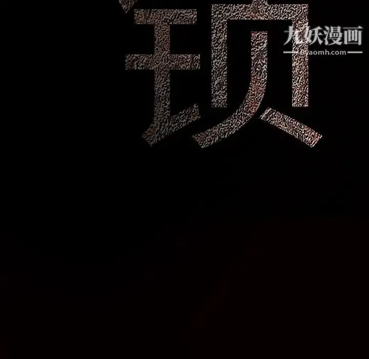枷锁 第55话 第10页