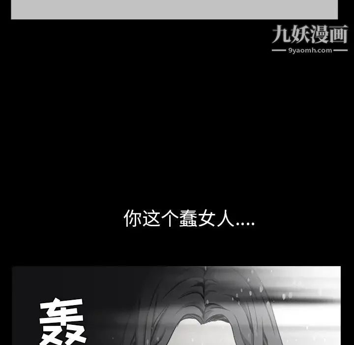 枷锁 第55话 第96页