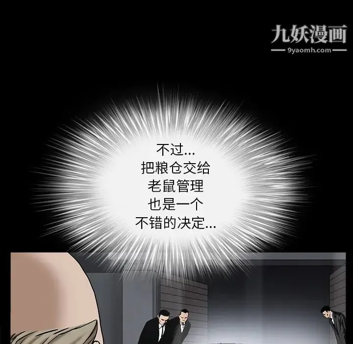 枷锁 第55话 第86页