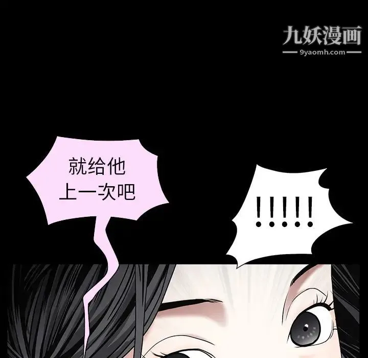 枷锁 第55话 第6页