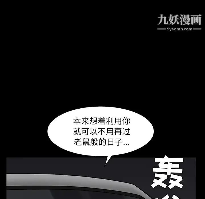 枷锁 第55话 第94页