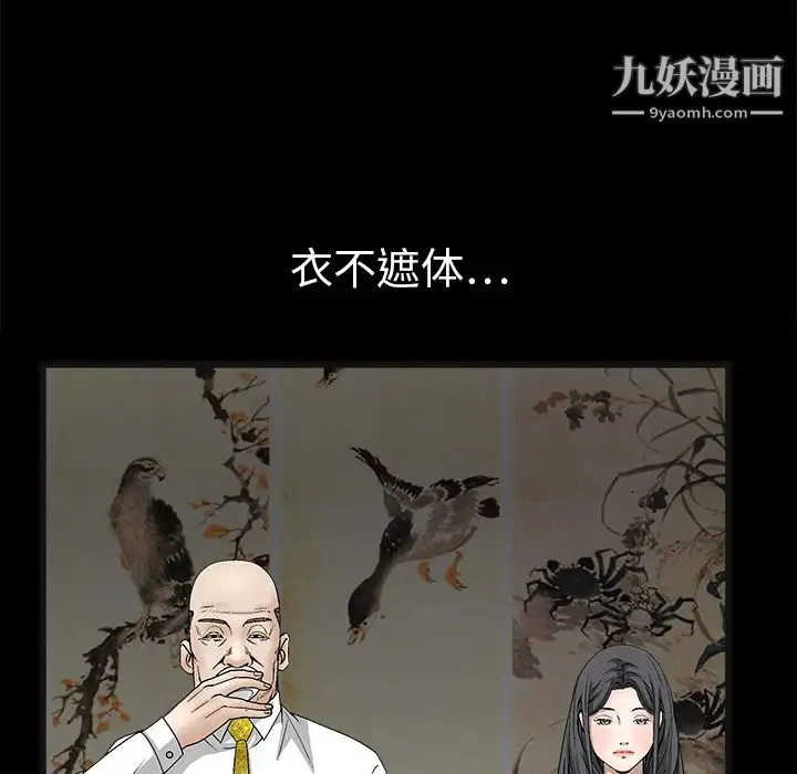 枷锁 第14话 第69页