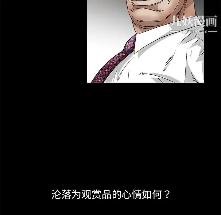 枷锁 第14话 第73页