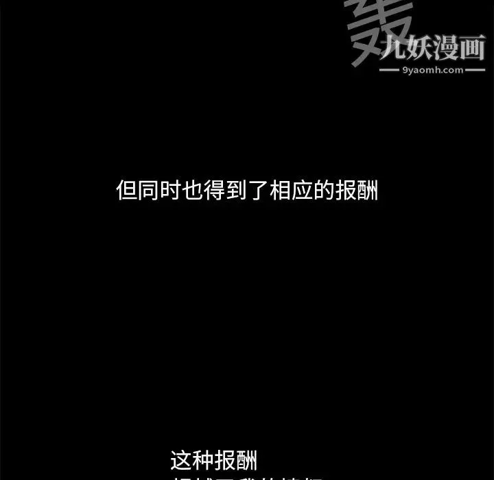枷锁 第14话 第92页