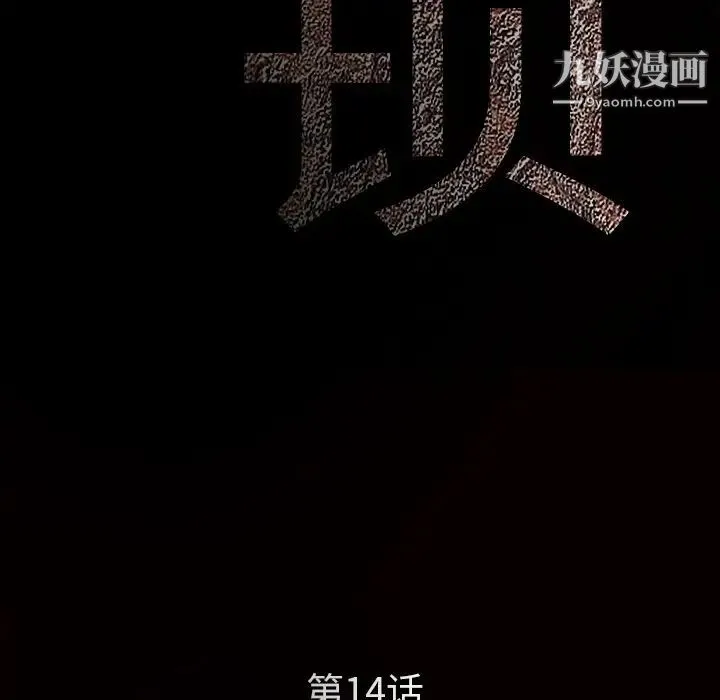 枷锁 第14话 第14页