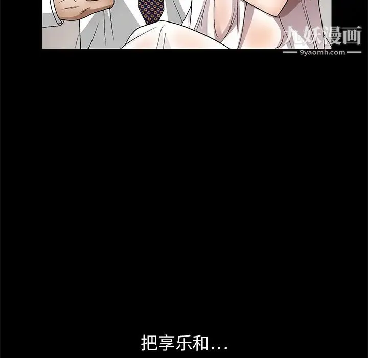 枷锁 第14话 第39页