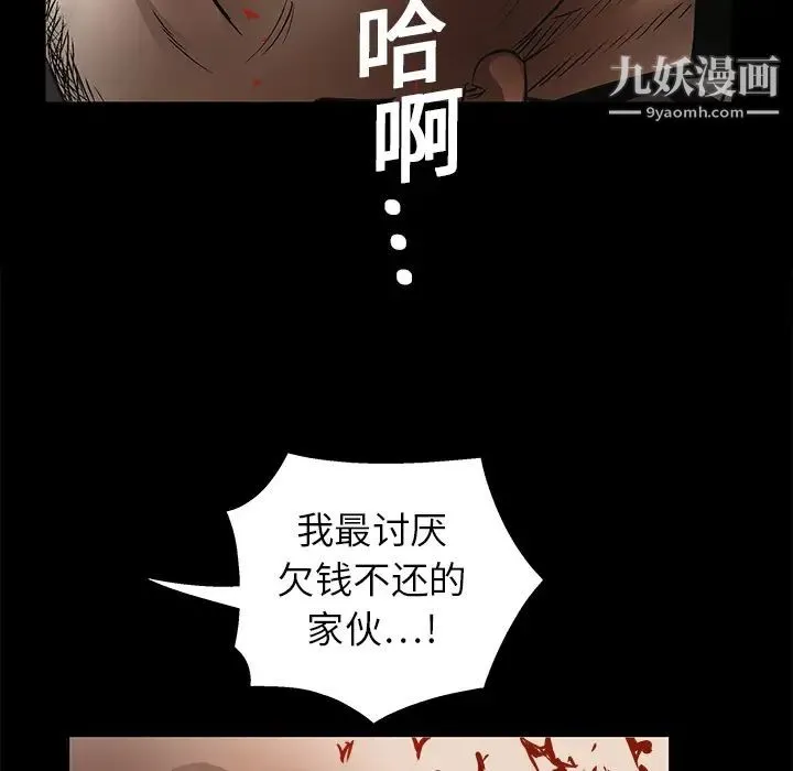 枷锁 第14话 第110页