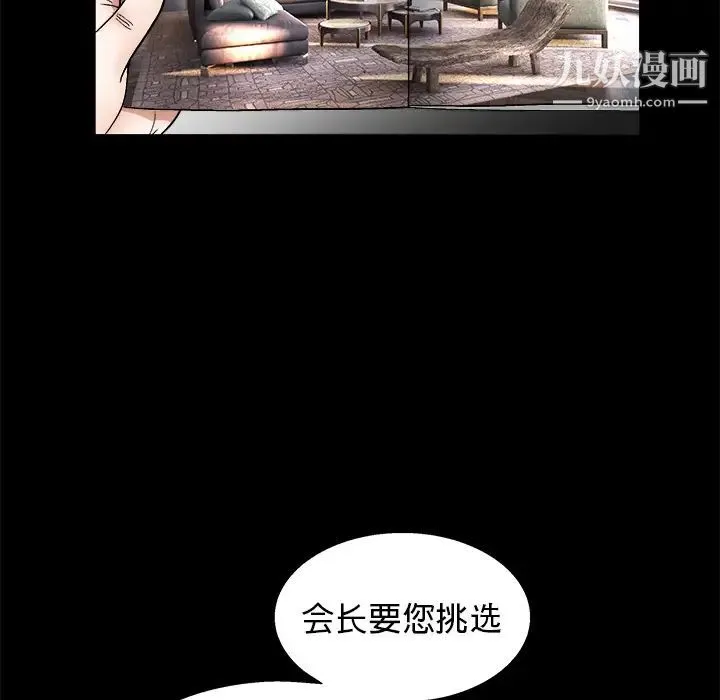 枷锁 第14话 第85页
