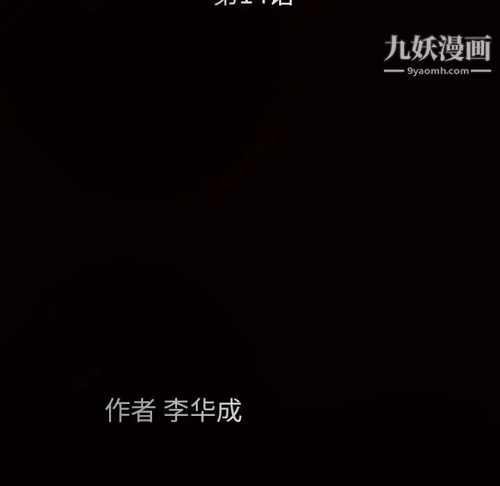 枷锁 第14话 第15页
