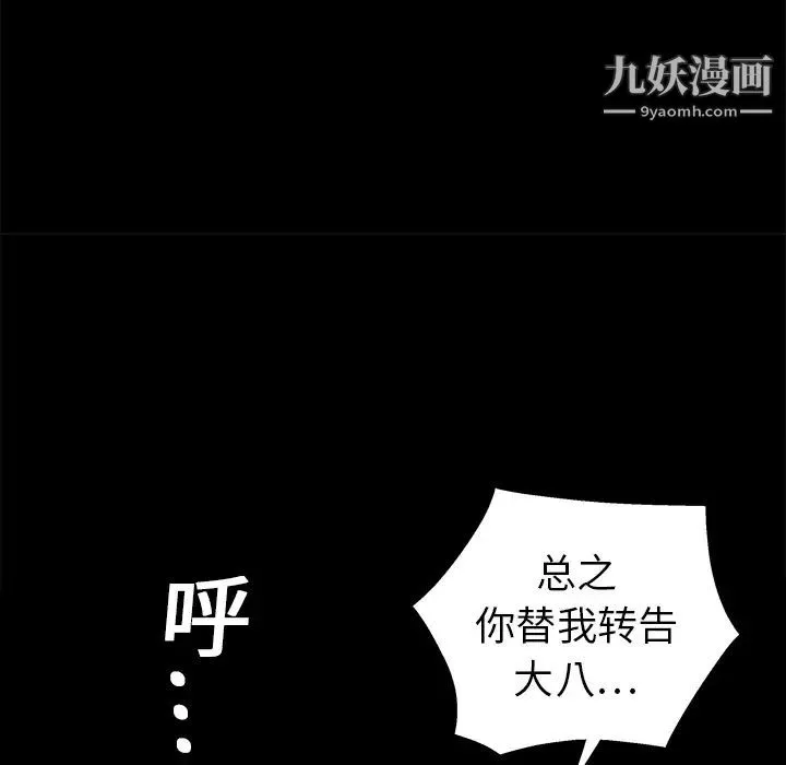 枷锁 第14话 第106页