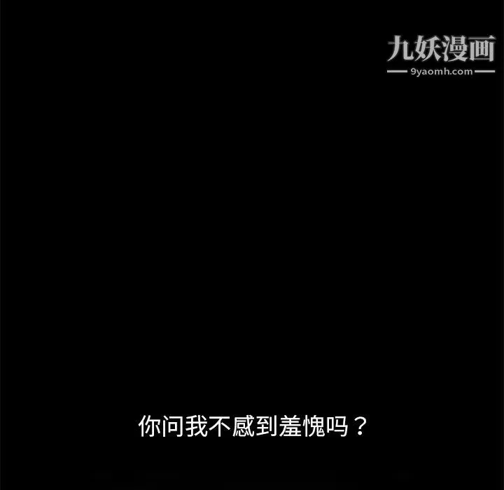 枷锁 第14话 第67页
