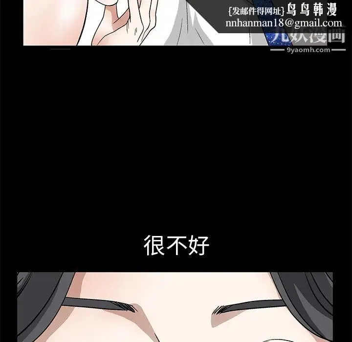 枷锁 第14话 第75页