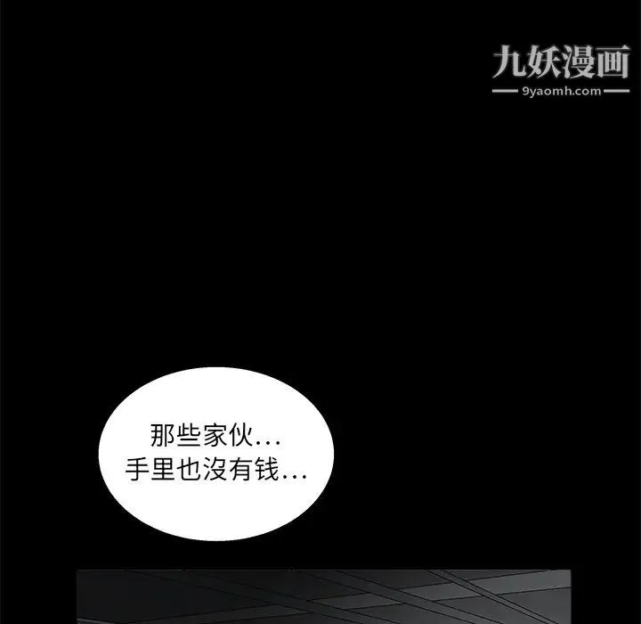 枷锁 第14话 第125页