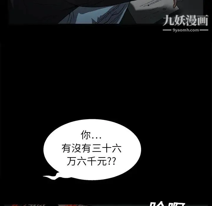 枷锁 第14话 第116页