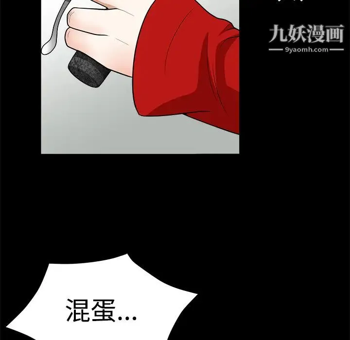 枷锁 第21话 第74页