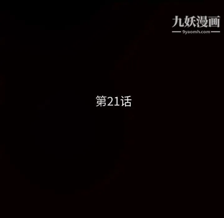 枷锁 第21话 第5页