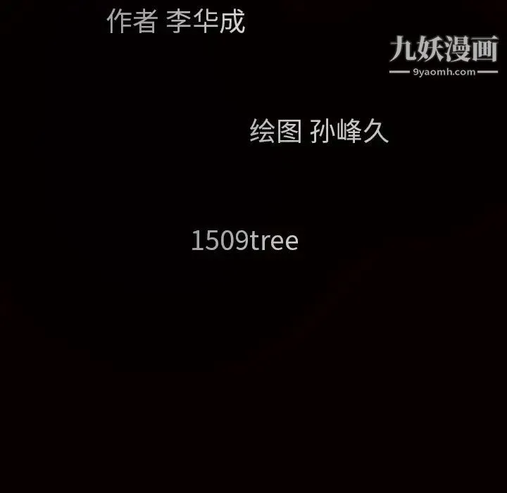 枷锁 第21话 第115页