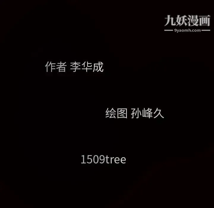 枷锁 第21话 第6页