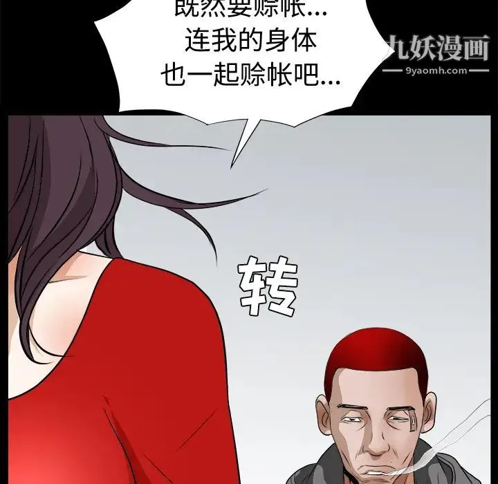 枷锁 第21话 第68页