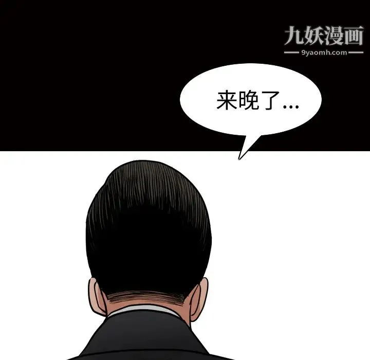 枷锁 第21话 第107页