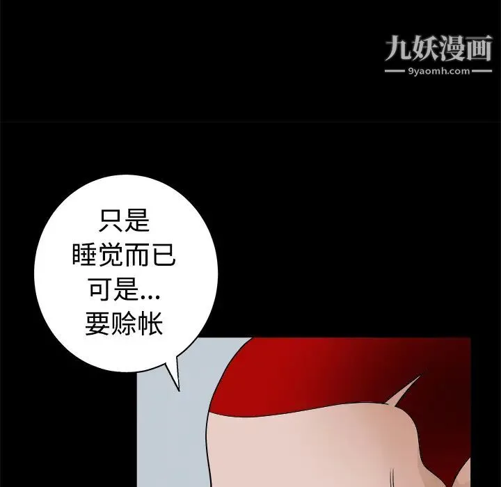枷锁 第21话 第64页