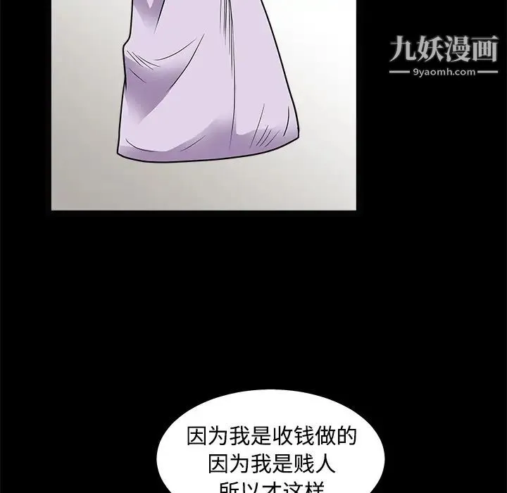 枷锁 第21话 第32页