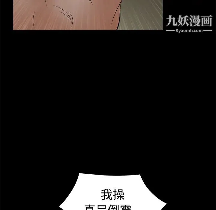 枷锁 第21话 第38页