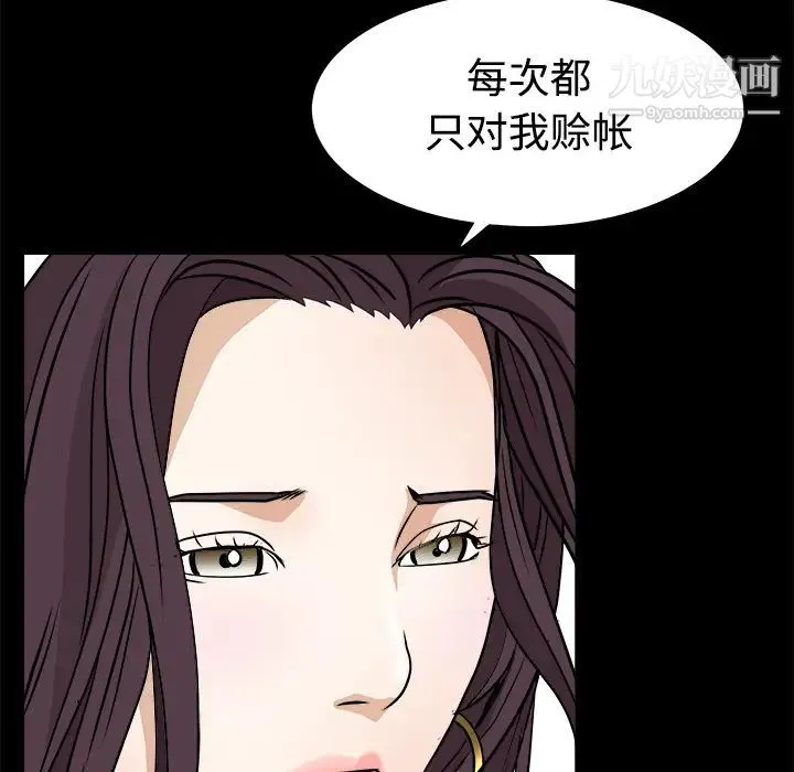 枷锁 第21话 第66页