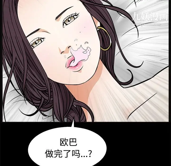 枷锁 第21话 第16页