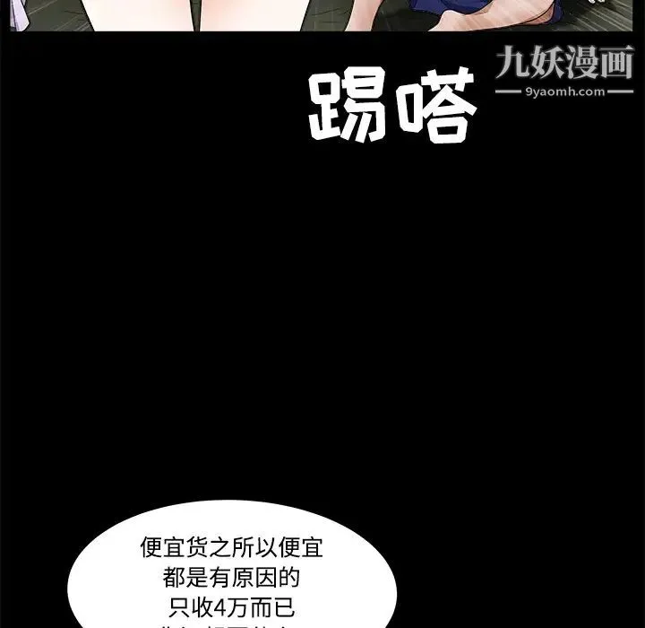 枷锁 第21话 第36页