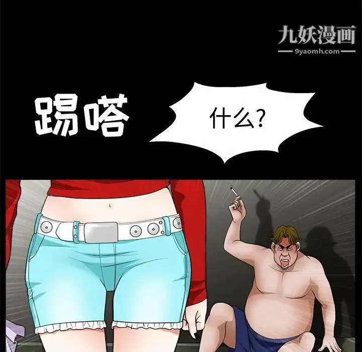 枷锁 第21话 第35页