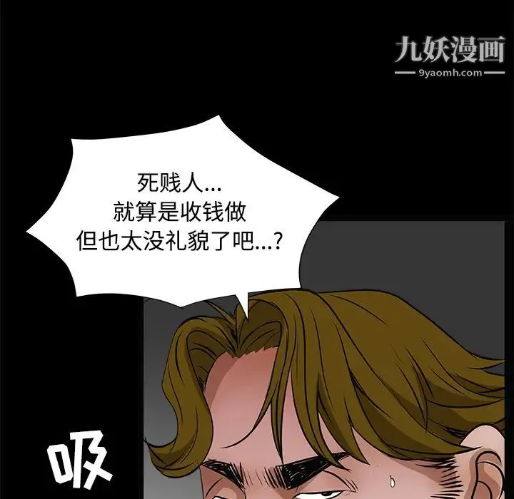 枷锁 第21话 第29页